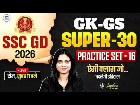 SSC GD GK GS Practice Set 2026 | SSC GD GK GS Mock Test | SSC GD GK GS Class By Jayshree