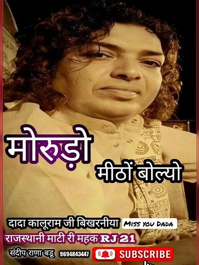 MORUDA KALURAM BIKHARNIYA