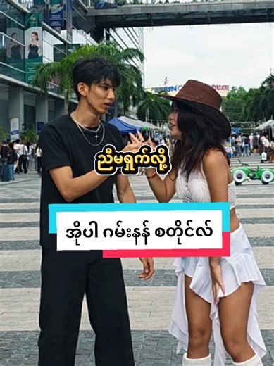 မကတတ်တဲ့သူတွေ သင်ပေးမယ် | niko