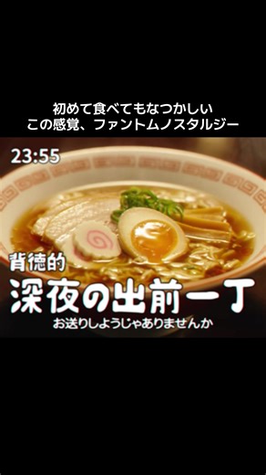 出前一丁のファントムノスタルジー体験