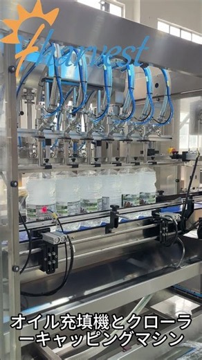 食用油用6ヘッドギアポンプ充填機およびクローラー式キャッピング機の生産ライン #factory #factoryproducts #manufacturing