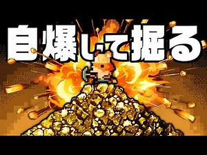 Dig up a huge amount of gold with your friends in a huge explosion