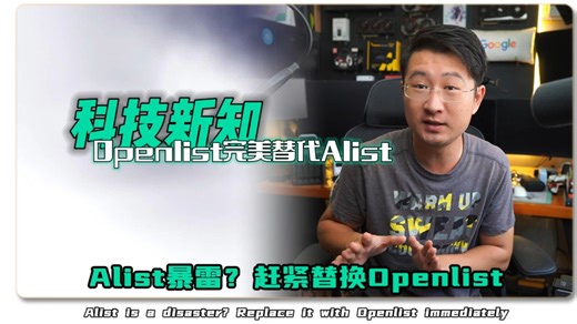 Alist暴雷？赶紧替换Openlist
