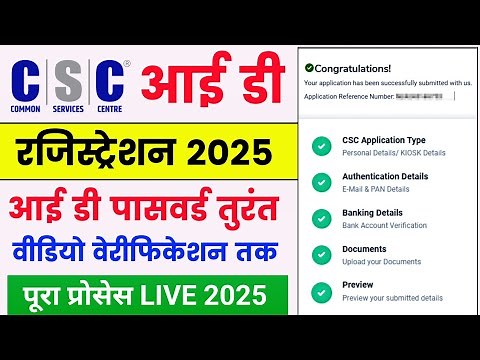 CSC id registration 2025 🔥 | csc id kaise banaye | csc center kaise khole | csc id kaise milega 2025