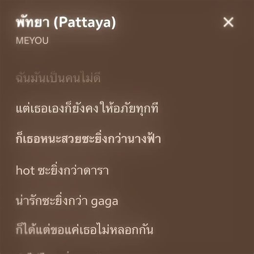 เพลงเพราะจากพัทยา ที่คุณไม่ควรพลาด
