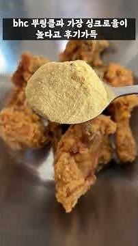 당당치킨 3배 맛있게 먹는 방법