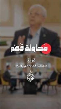 محاولة فهم | صمود أهل غزّة أفشل التطهير العرقي
