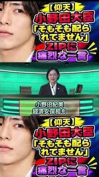 ㊗️100万再生🎉 日テレ謝罪で終わり？小泉氏を巡るZIP報道に残った疑問 #小泉進次郎 #高市早苗 #ZIP #日テレ #政治解説 #自民党 #政治ニュース#shorts