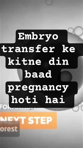 #embryotransfer ke kitne din bad pregnancy hoti hai?