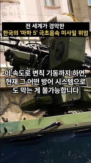 전 세계가 경악한 한국의 '마하 5' 극초음속 미사일 위엄