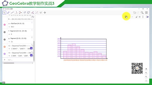 GeoGebra系列教程3——GGB与条形统计图