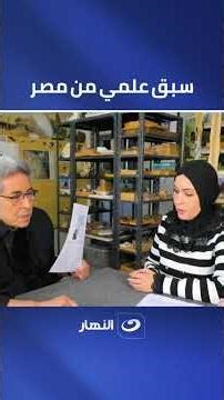 A Global Scientific Breakthrough: From Mansoura University to the World!