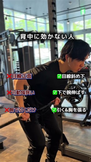 結局、腰に負担をかけず、背中に全負荷を乗せるには、この2つのポイントしかない#背中筋トレ