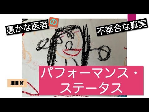 6-5 パフォーマンス・ステータス