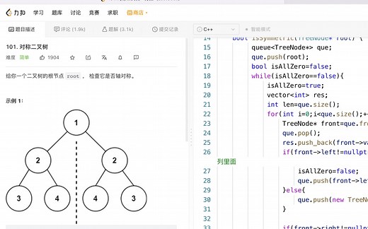 leetcode 101.对称二叉树 --广度优先遍历、深度优先遍历