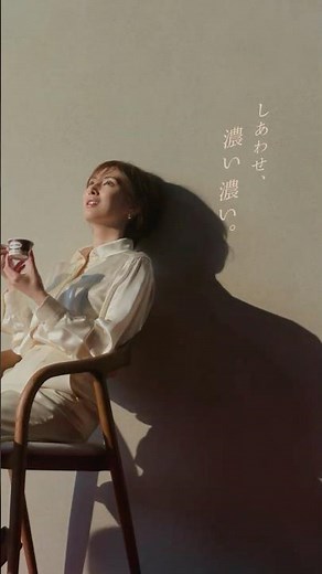 ハーゲンダッツTVCM「しあわせ、濃い濃い。」篇 15秒