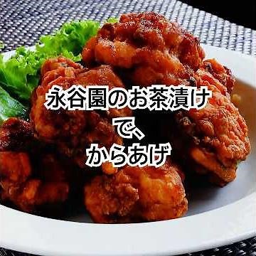 Unbeatable deliciousness! [Nagatanien's Ochazuke x Karaage] This is the way to elevate your usual...