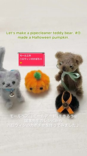 モールで作る簡単ハロウィンのかぼちゃ🎃