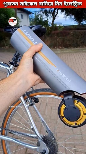 662K views · 5.4K reactions | Turn your old cycle into electric by this device #shorts #cycle #electriccycle #facts #viral #ridwanfacts | Ridwan Facts | Facebook