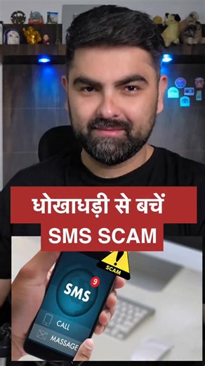 20K views · 2.1K reactions |  Trick to Avoid SMS Scams Share it with friends and family members Follow @nagpal.mausam for more updates #explorepage #reelkarofeelkaro #reels #reelindia #reelsinstagram #mausamnagpal #newreels #tech #tricks #trendingreels | Mausam Nagpal | Facebook