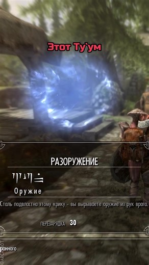 Тум и Крики в Скайриме: В чем же дело?