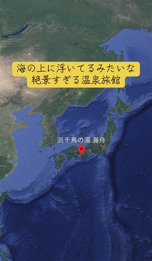 浜千鳥の湯 海舟｜白浜で海を眺める絶景温泉旅館