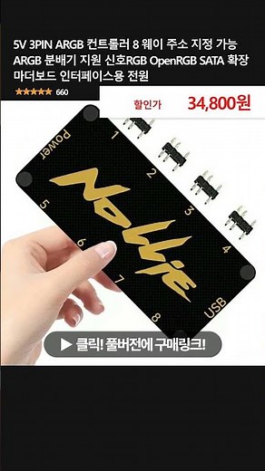 5V 3PIN ARGB 컨트롤러 8 웨이 주소 지정 가능 ARGB 분배기 지원 신호RGB OpenRGB SATA 확장 마더보드 인터페이스용 전원