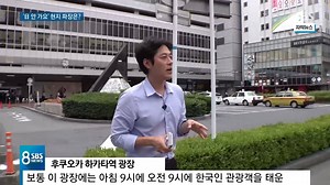 265K views · 1.5K reactions | 한국 관광객 특수 사라진 후쿠오카…"급여 지급도 힘들어" #자막뉴스...