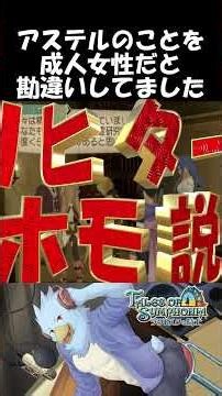 [TOS-R] Richter goes down a brutal path to save his wife or girlfriend, Astel... [Tales of Sympho...