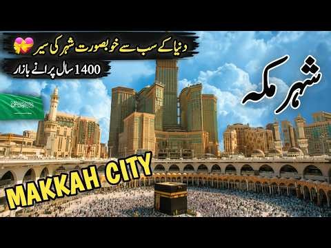 Travel To Makkah | Full History and Documentary in Urdu\\Hindi | Interesting Facts | مکہ کی سیر,
