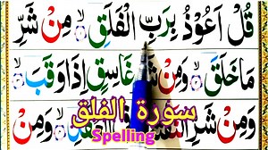 63K views · 8.2K reactions | Surah Al Falaq (Spelling)Full HD Arabic Text | Online Quran Learning | Facebook