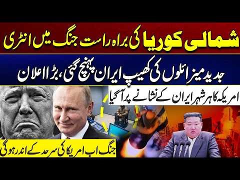 North Korea's Direct Entry into War | A Shipment of Modern Missiles Has Arrived in Iran? City 41