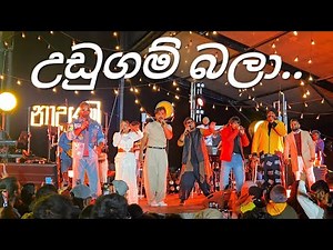 නාදගම NAADHAGAMA 2025 NUWARA ELIYA Music Festival UDUGAM BALA LIVE SONG BY KANCHI DINESH DHANITH