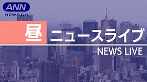 【ライブ】6/6 昼ニュースまとめ 最新情報を厳選してお届け - WACOCA NEWS