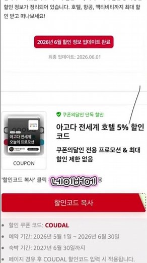 아고다 할인코드 찾는 방법! (복붙으로 간편하게) #아고다할인코드