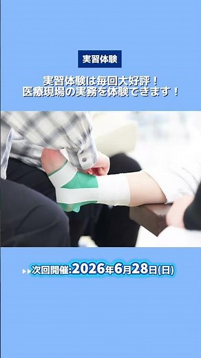 帝京平成大学オープンキャンパス(池袋キャンパス)