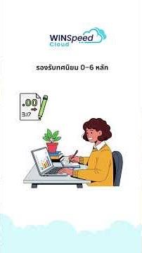 ยกระดับธุรกิจด้วย Prosoft WINSpeed Cloudระบบบัญชีอัจฉริยะ ครบ จบ ในที่เดียว