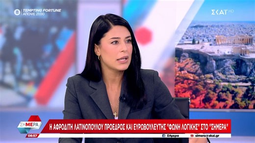 Α. Λατινοπούλου: «Στους καταυλισμούς των Ρομά όταν μπεις σε περιμένουν 10 όπλα - Δεν μπορείς να δίνεις επιδόματα σε άτομα που έχουν παρανομήσει»