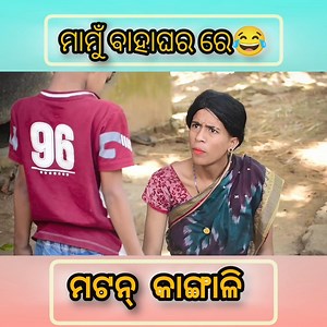978K views · 13K reactions | ମଟନ କାଙ୍ଗାଳି  Full vdo Mr deva khati re #MRDEVA #viral #trending | M R Deva | Facebook