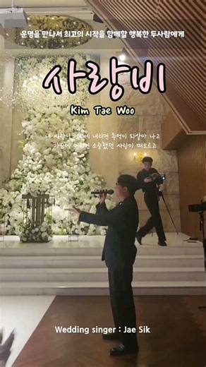 지오디 광팬 신부를 위한 최고의축가!! 사랑비 - 김태우