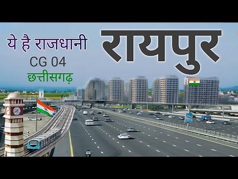 RAIPUR | CAPITAL OF CHHATTISGARH | RAIPUR CITY | RAIPUR TOUR | NAYA RAIPUR | RAIPUR CITY FACTS