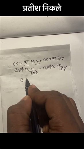 10 second me pratish nikale