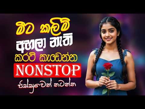 Trending Sinhala Band Nonstop | Sinhala Sindu | Best New Sinhala Songs Collection | Sinhala New Song