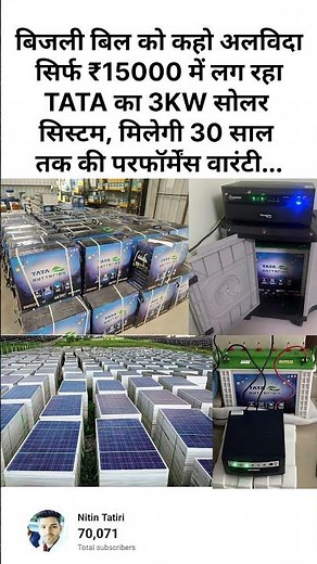 मात्र 15000 में TATA का 3KW सोलर सिस्टम, मिलेगी 30 साल की वारंटी...🔥🔥#shorts