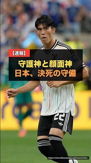 【W杯2026】守護神と顔面神…冨安健洋がゴールライン上を“顔面”でブロック、鈴木彩艶も再三のセーブ【海外の反応】 #サッカー日本代表