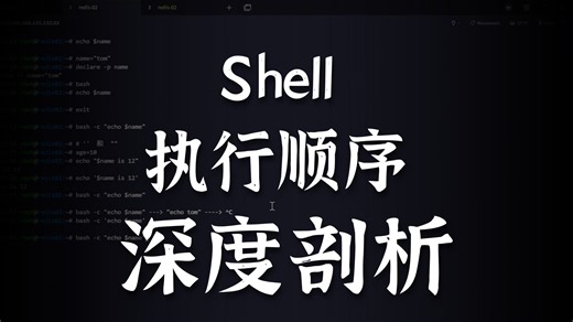 14 同样是 shell，父子之间到底差了什么？底层逻辑揭秘