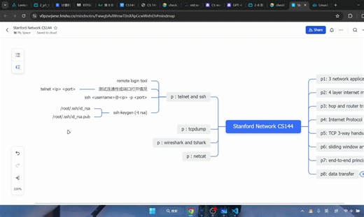 Stanford CS144 计算机网络 工具篇1：telent SSH 远程登录工具