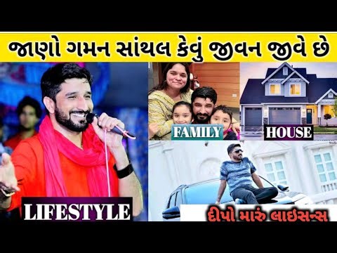 Gaman bhuvanji ni life style & car collection 🚘 !! Biography of gaman bhuvaji #gamansanthal