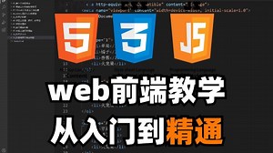 WEB前端开发教学，html+css+js+vue从入门到精通（文档PDF+源码+资料）学会可兼职，大学生也可上手学习！