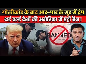 Trump Vows Permanent Migration Pause After Guard Shooting | The Chanakya Dialogue| Major Gaurav Arya